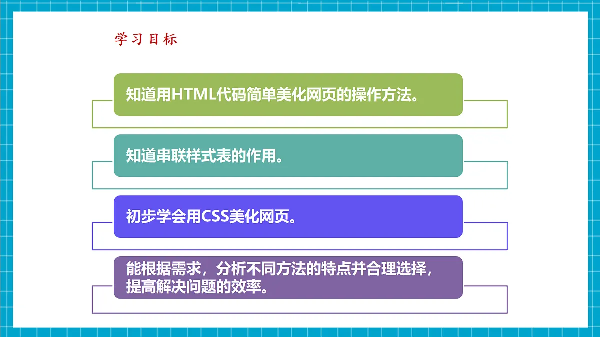 第18课 美化网页方法多 教学课件第3页