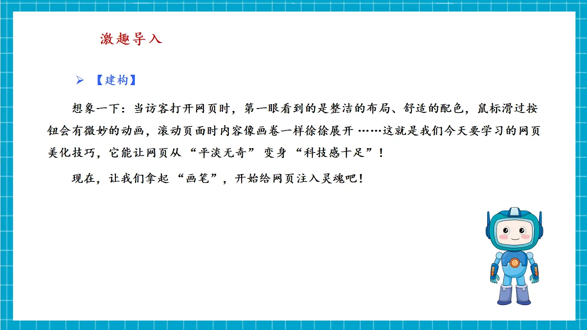 第18课 美化网页方法多 教学课件第5页