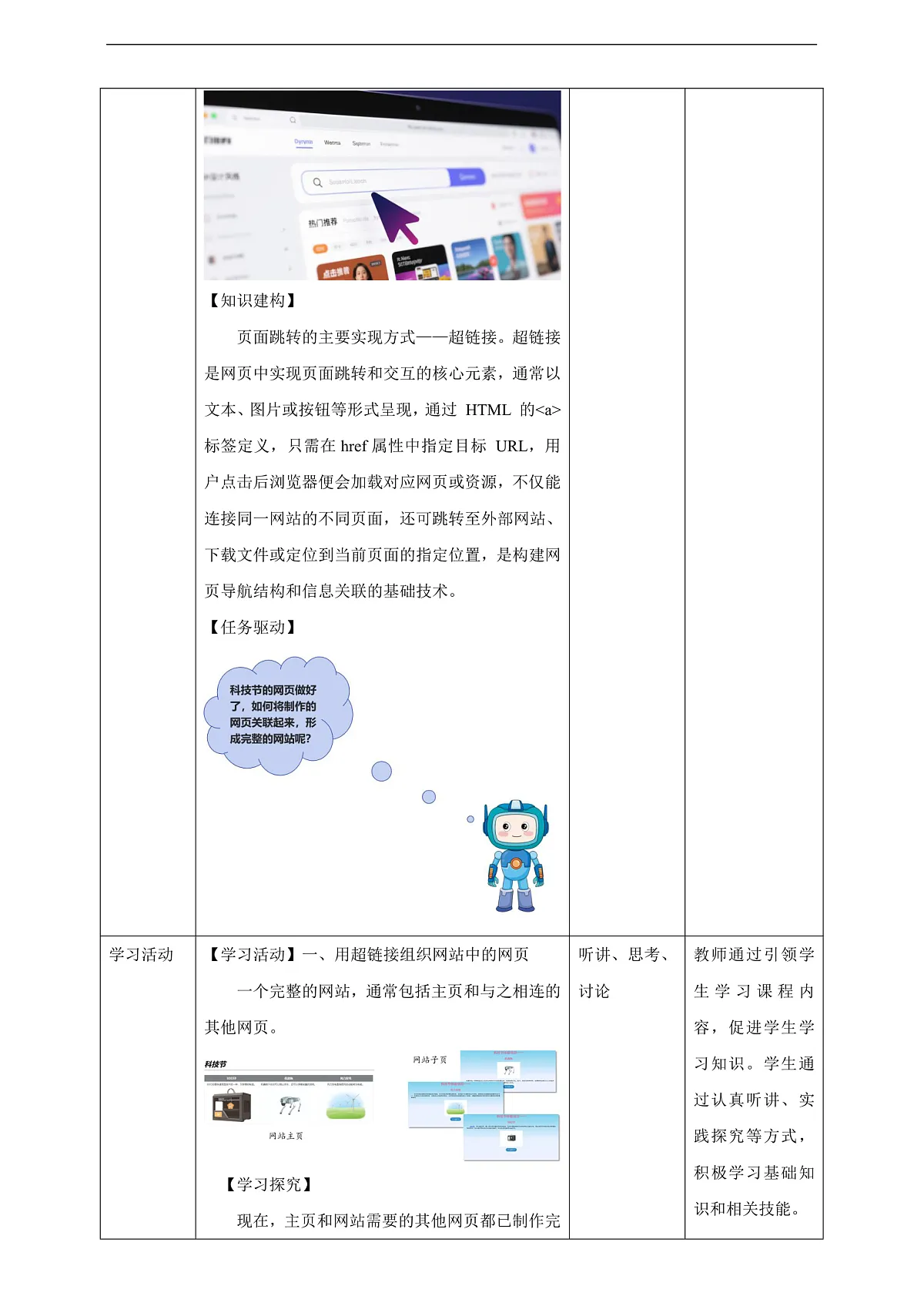 第20课 组建网站跟我做 教学设计第2页