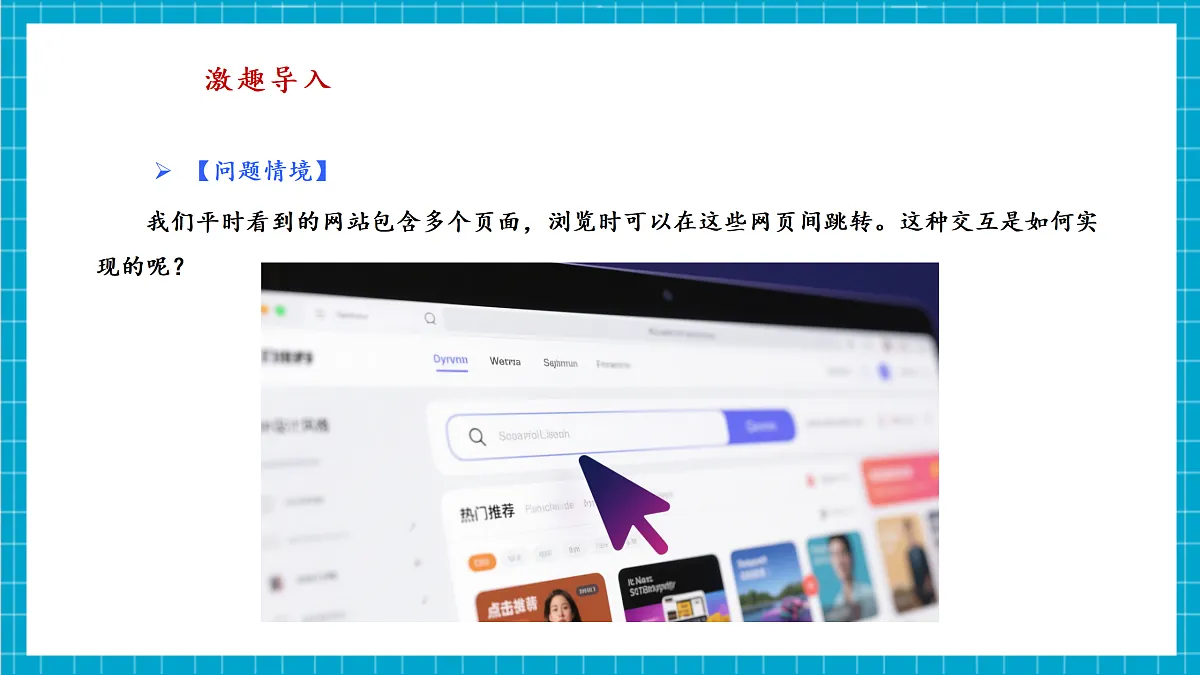 第20课 组建网站跟我做 教学课件第4页