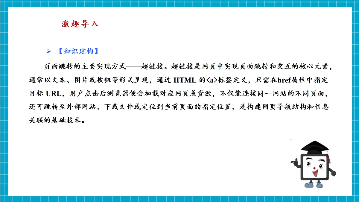 第20课 组建网站跟我做 教学课件第5页