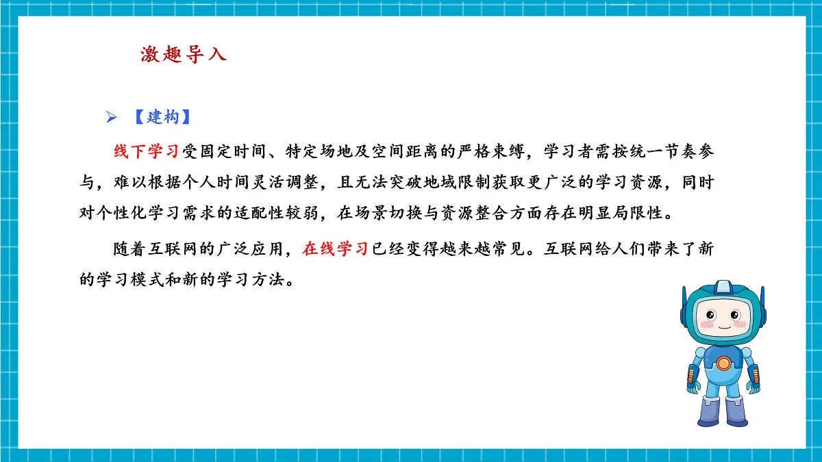 第22课 在线学习新变革 教学课件第6页