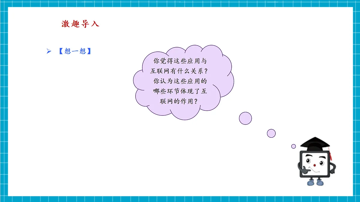第23课 在线生活创意多 教学课件第5页