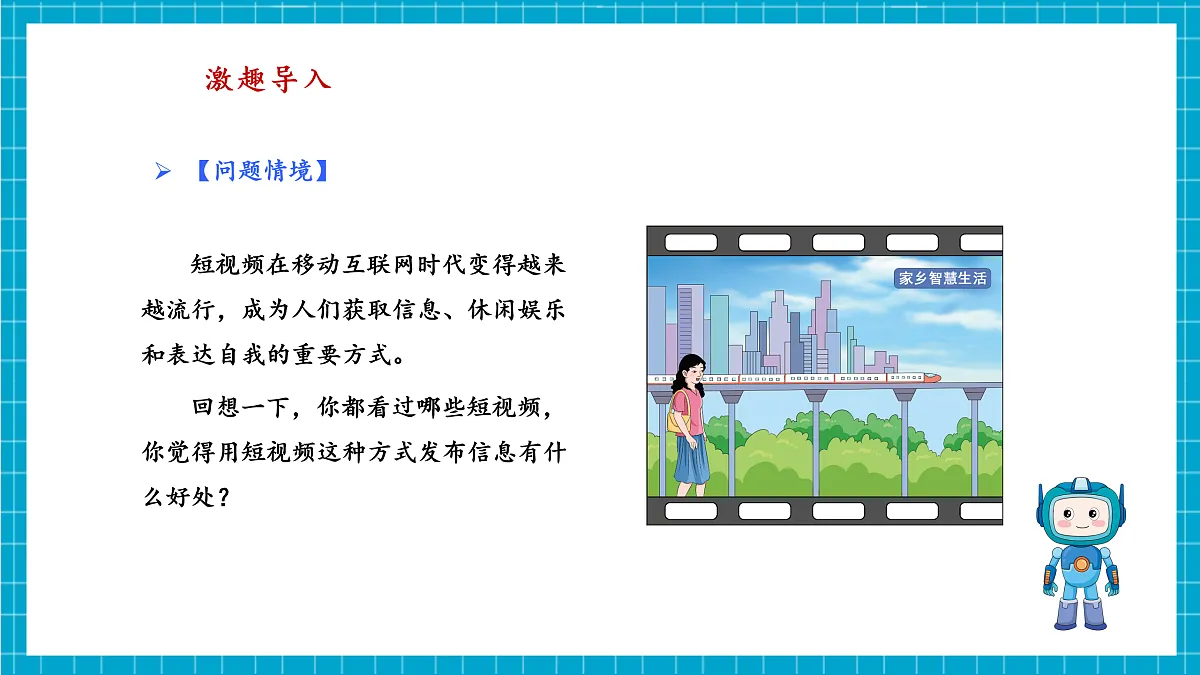 第26课 创意展示我家乡 教学课件第4页