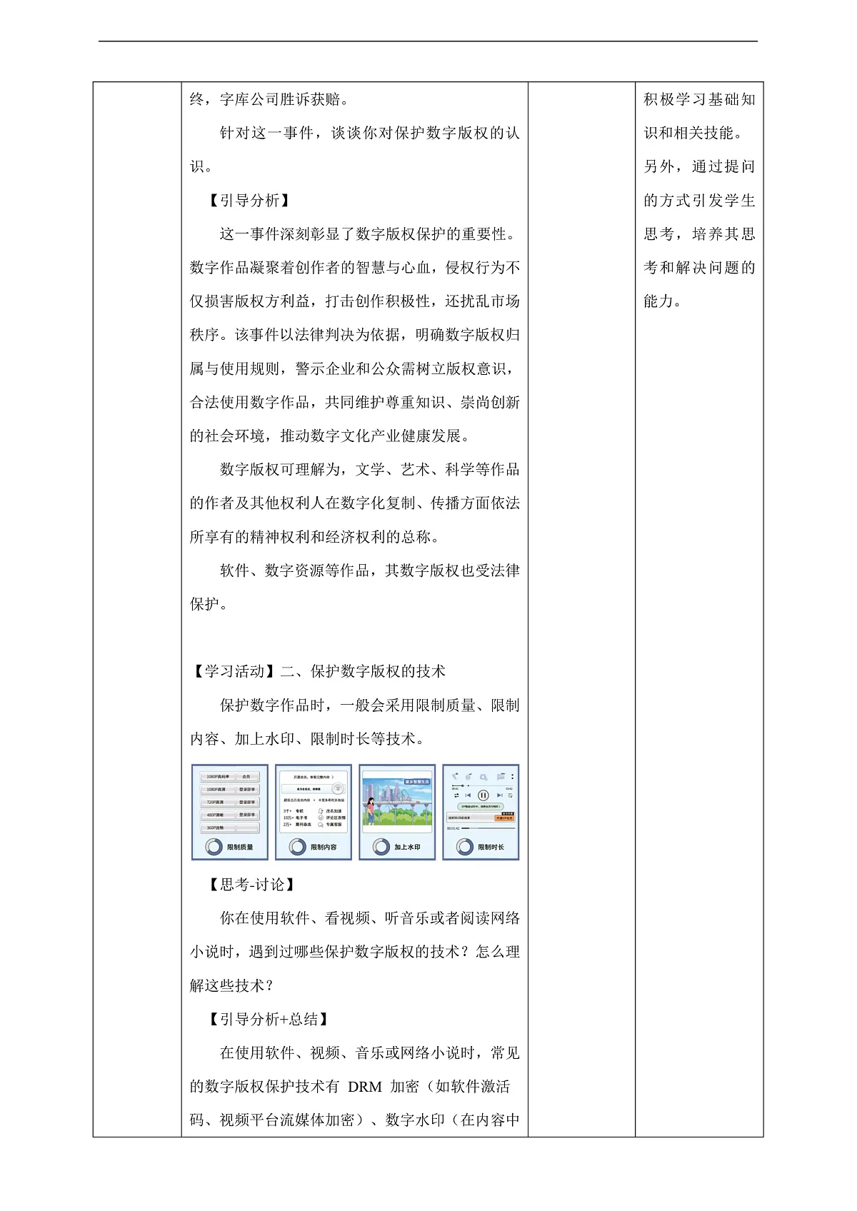 第28课 数字版权要保护 教学设计第3页