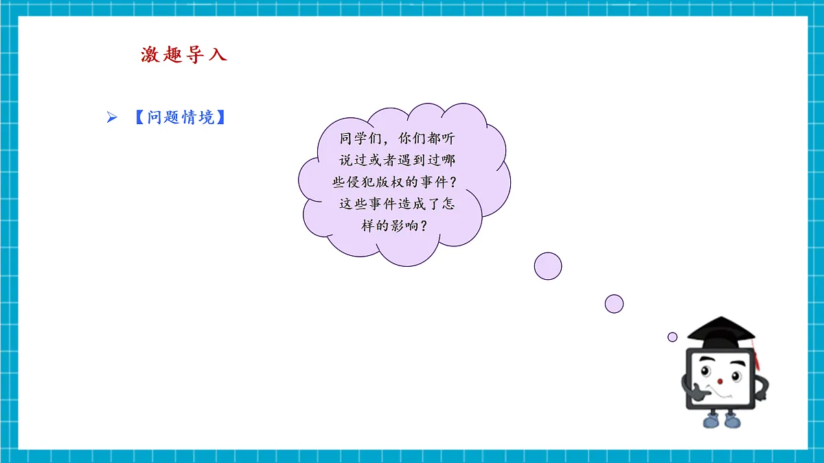 第28课 数字版权要保护 教学课件第4页