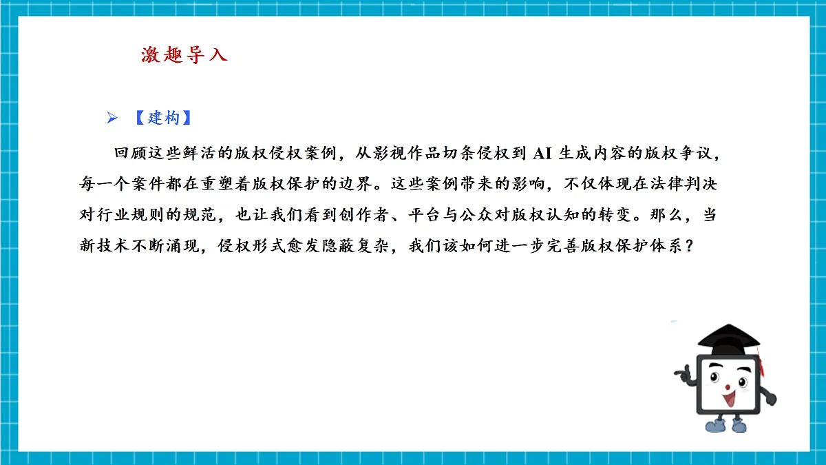第28课 数字版权要保护 教学课件第6页