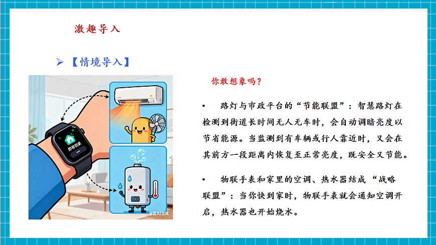 第4课 物物相连有价值 教学课件第4页