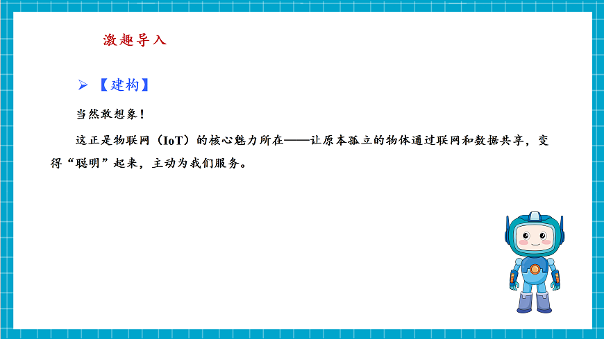 第4课 物物相连有价值 教学课件第5页