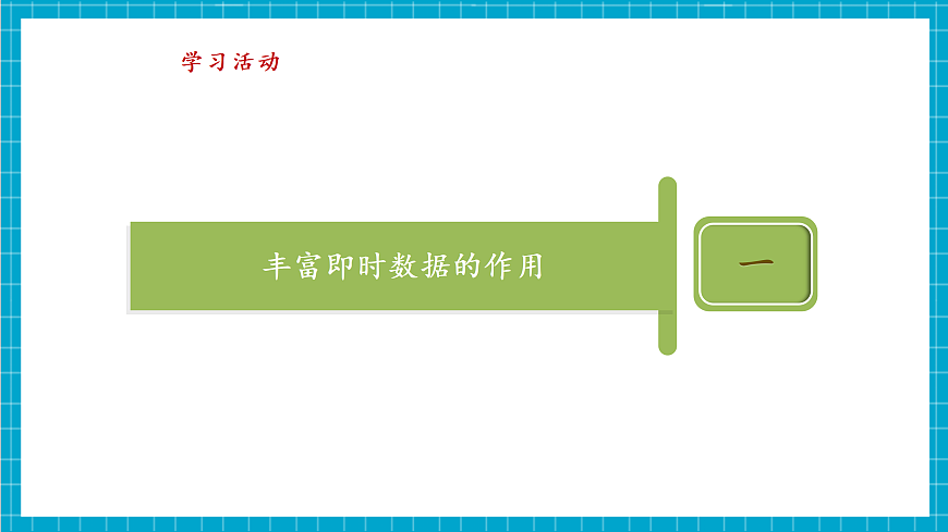第4课 物物相连有价值 教学课件第8页