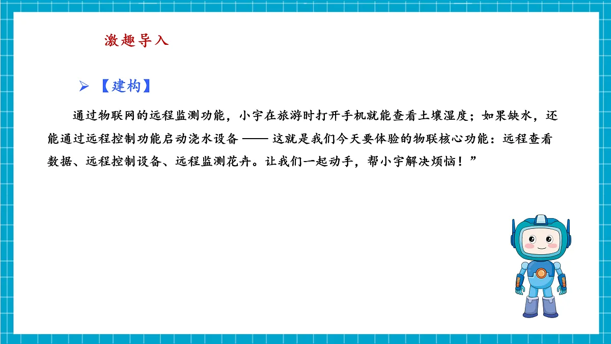 第5课 物联功能趣体验 教学课件第5页