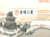 8 古诗二首 登鹳雀楼 课件-2025-2026学年统编版语文二年级上册
