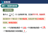 2.1 认识有理数 北师大版七年级数学上册(2024）第2课时同步课件