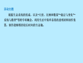 第五单元第一章综合实践项目-设计并制作生态瓶2025-2026学年人教版八年级生物上册课件