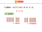 2026年春北师大版一年级数学下册 1.4 开心农场（课件）