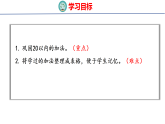 2026年春北师大版一年级数学下册 1.7 做个加法表（课件）