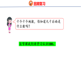 2026年春人教版一年级数学下册 3.3 认识100 (课件)