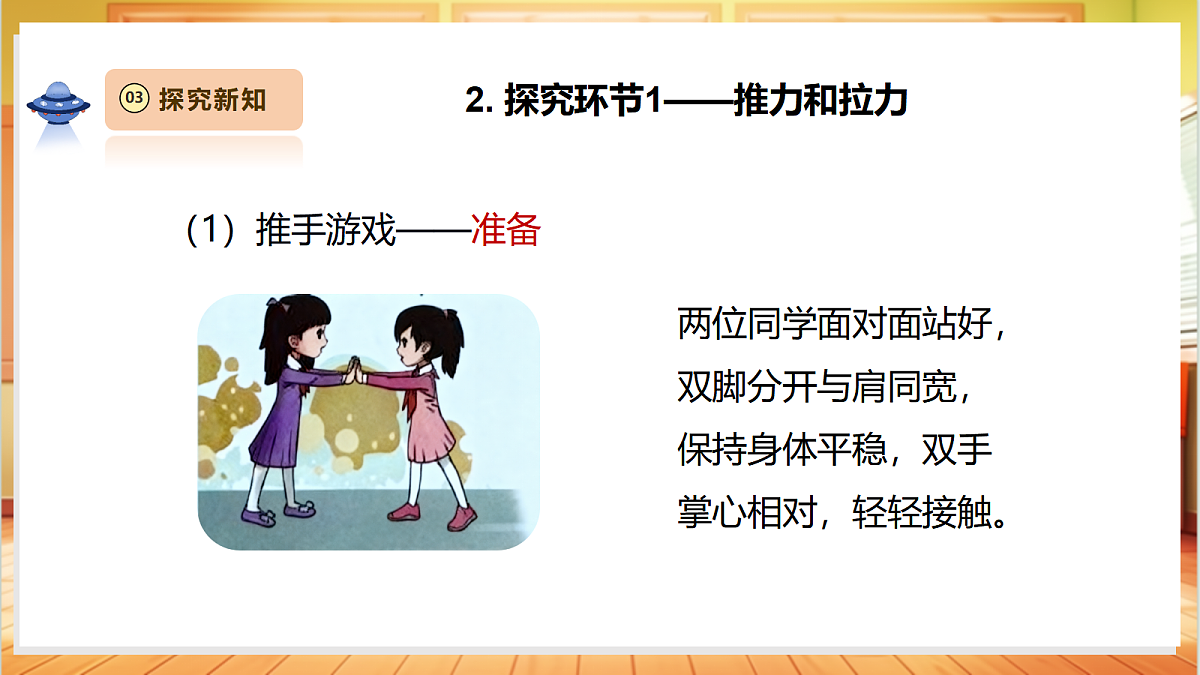 4.1《推力和拉力》课时课件第6页