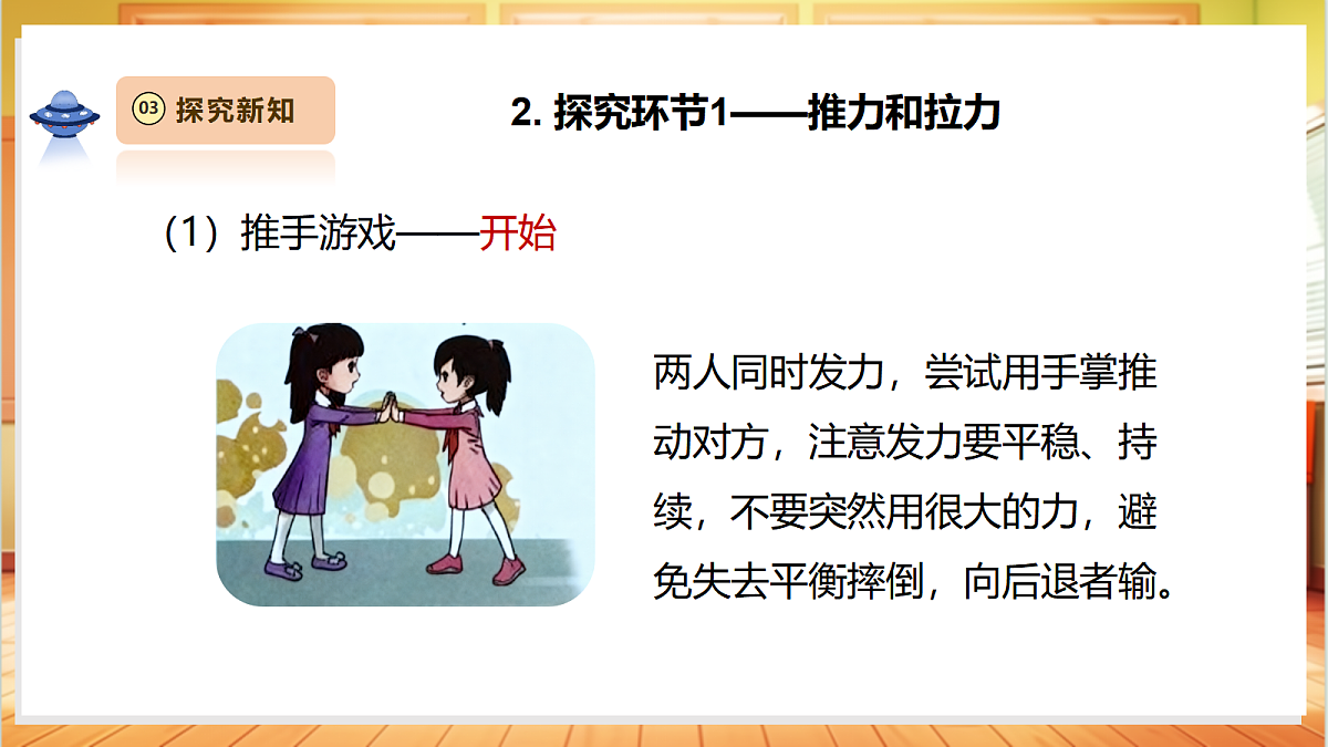 4.1《推力和拉力》课时课件第7页