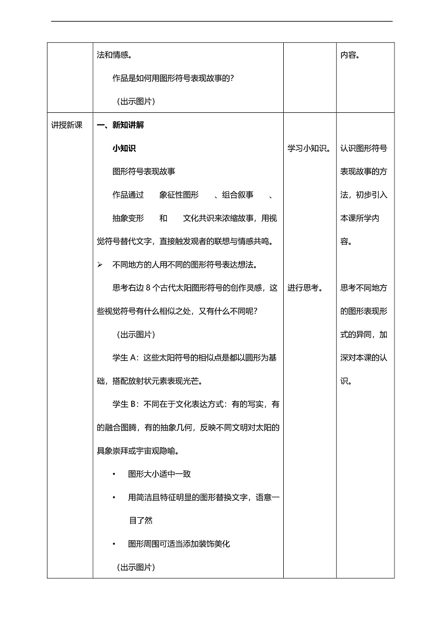 【湘美版】新教材三年级上册 第五单元 第1课《趣味图形》核心素养教学设计第2页