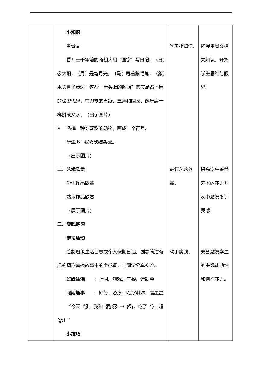 【湘美版】新教材三年级上册 第五单元 第1课《趣味图形》核心素养教学设计第3页