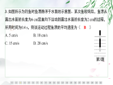 北师大版（2024）八年级上册物理期末（第一～五章）综合测试卷（含答案）课件