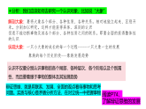 高中政治统编版必修四 第八课 把握辩证分合 课件
