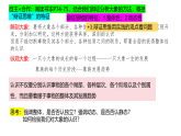 高中政治统编版必修四 第八课 把握辩证分合 课件