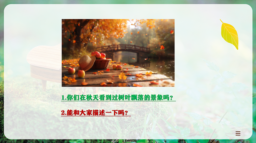 【新教材】人教版音乐二年级上册-《荡漾的节拍+泛舟凤鸣河》-课件第5页