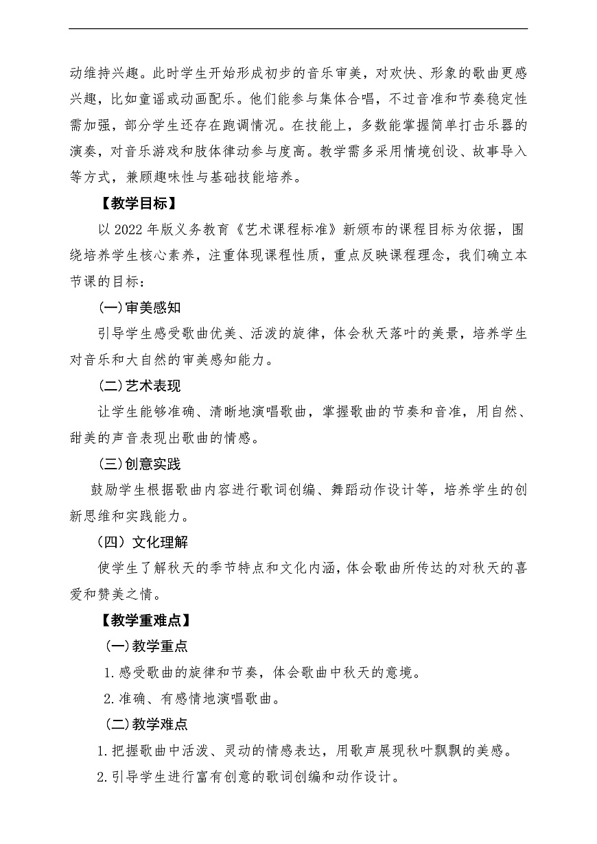 【新教材】人教版音乐二年级上册-《荡漾的节拍+泛舟凤鸣河》-课堂教学设计第2页