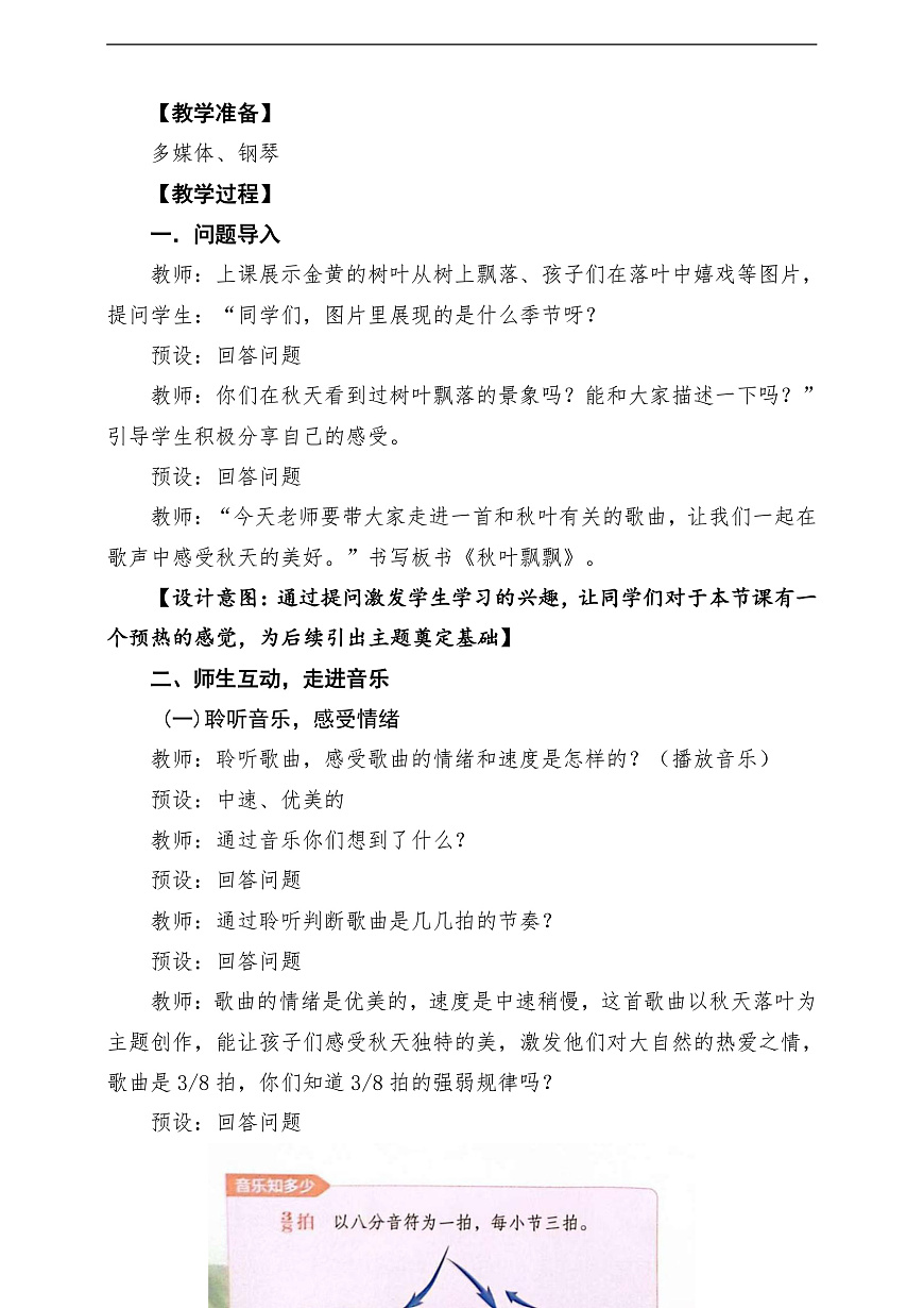 【新教材】人教版音乐二年级上册-《荡漾的节拍+泛舟凤鸣河》-课堂教学设计第3页