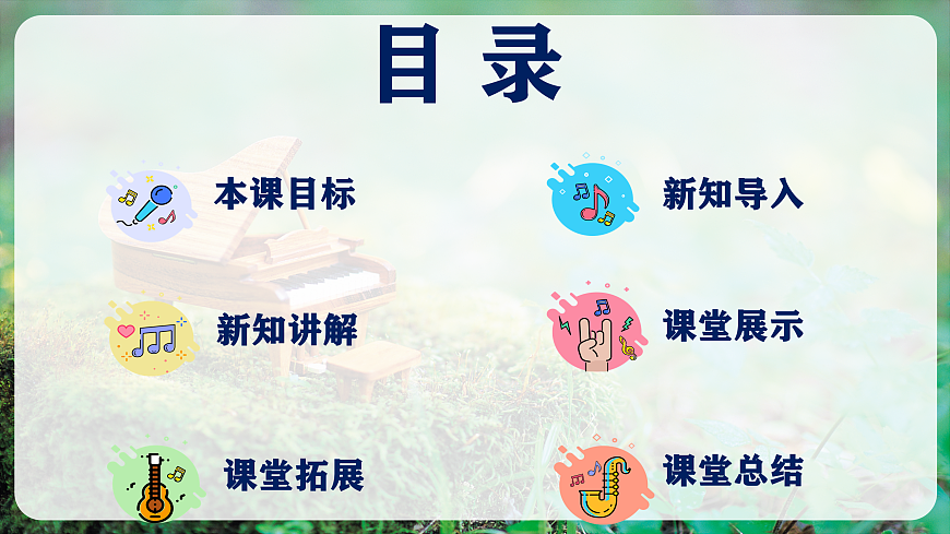 【新教材】人教版音乐二年级上册-《嘀哩嘀哩》-课件第2页