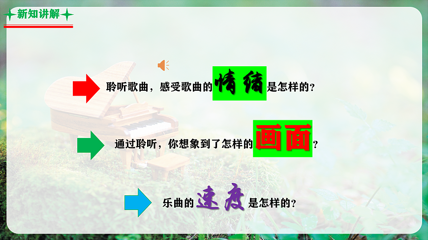 【新教材】人教版音乐二年级上册-《嘀哩嘀哩》-课件第7页