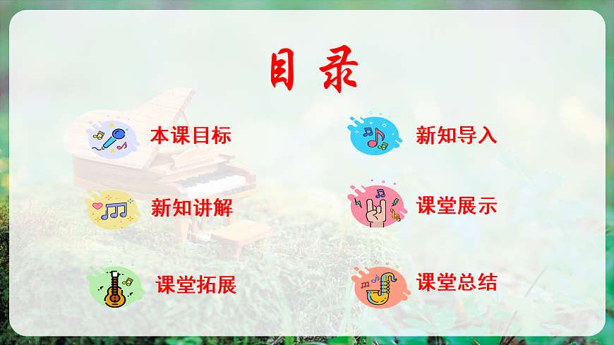 【新教材】人教版音乐二年级上册-《梅花》-课件第2页