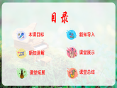 【人教版】二上音乐  第七单元《音乐中的四季》课堂教学设计+课件+素材