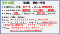 人教版（2024）七年级上册（2024）秦末农民大起义教学演示ppt课件