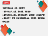 高中政治统编版选择性必修二 2.1 保障各类物权 课件