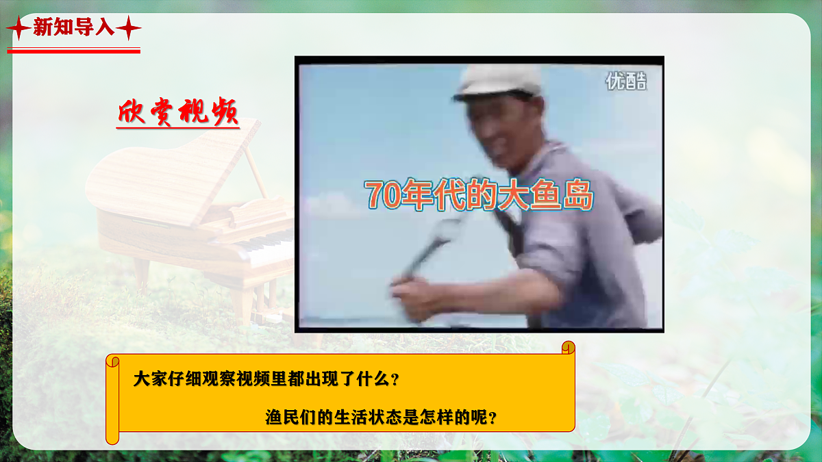 【新教材】花城版音乐三年级上册-《渔光曲》课件第4页