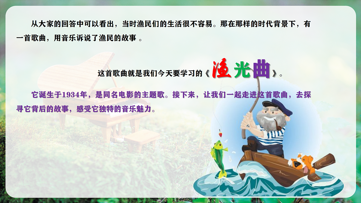 【新教材】花城版音乐三年级上册-《渔光曲》课件第5页