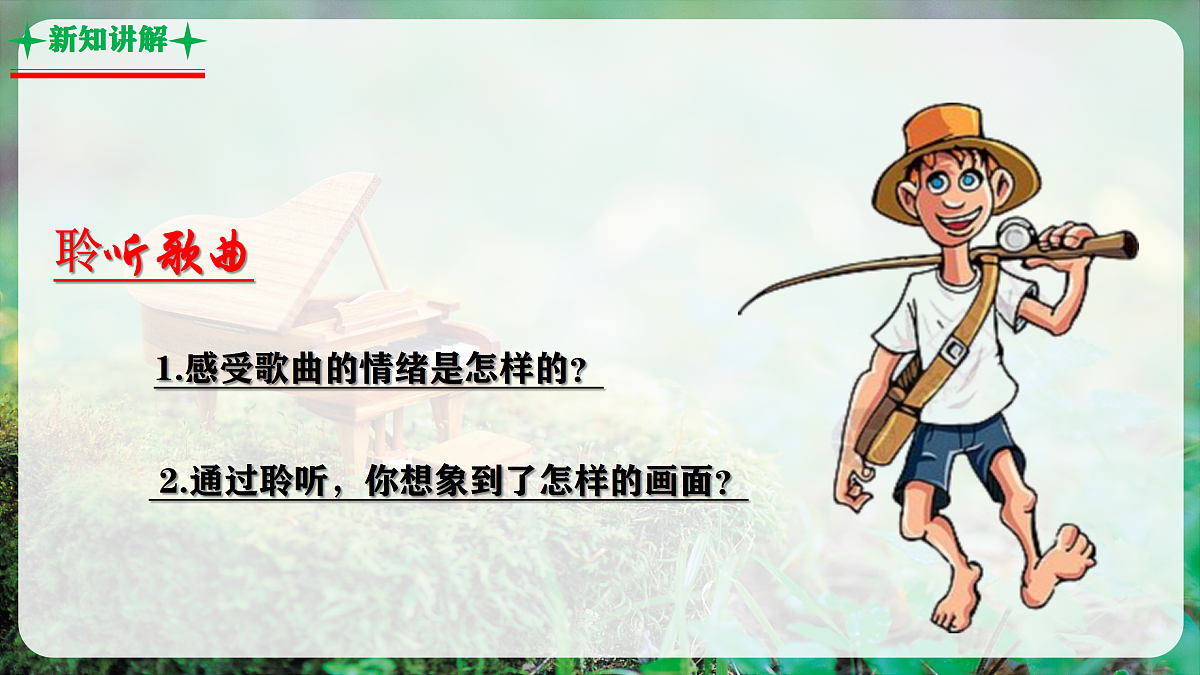 【新教材】花城版音乐三年级上册-《渔光曲》课件第6页