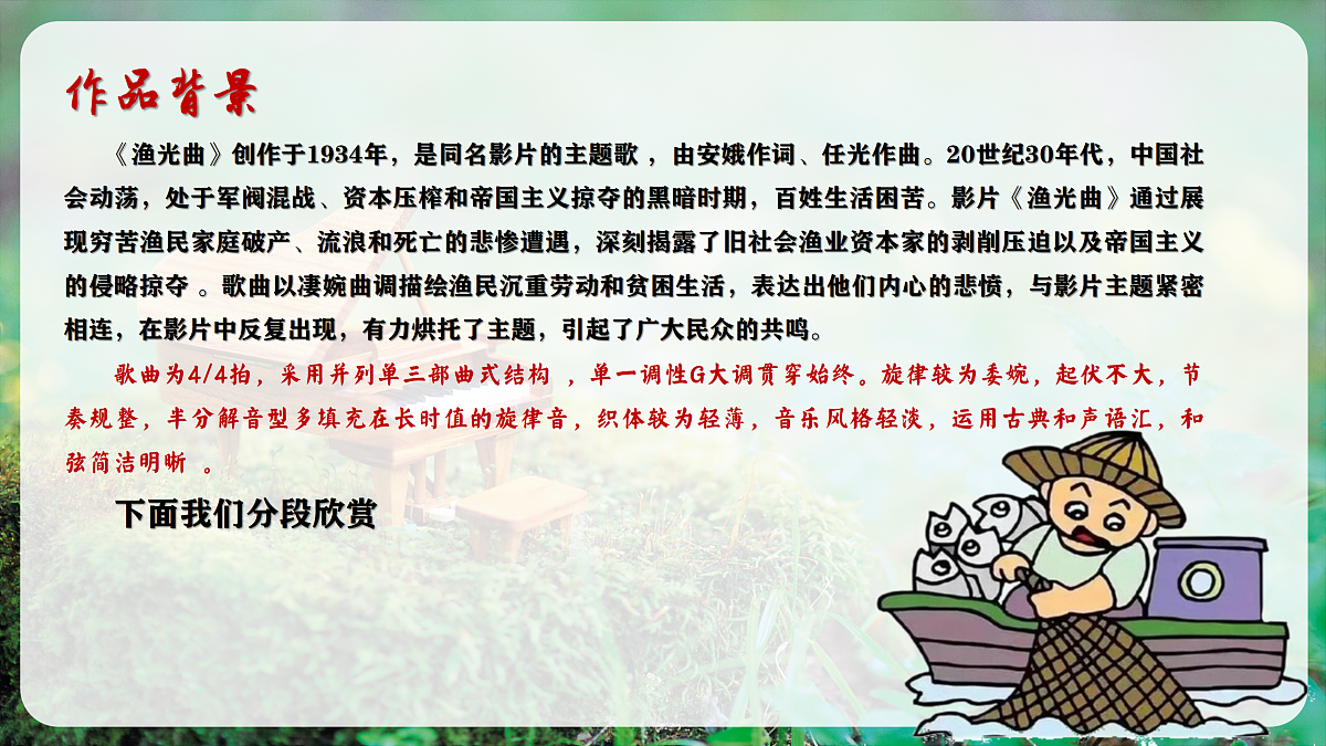 【新教材】花城版音乐三年级上册-《渔光曲》课件第7页