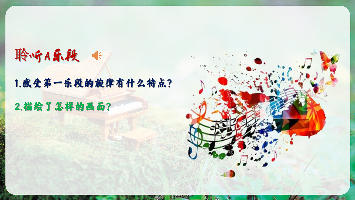 【新教材】花城版音乐三年级上册-《渔光曲》课件第8页