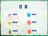 【新教材】花城版三上音乐 第7单元《摇篮曲》课堂教学设计+课件+素材