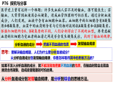 高中政治统编版选择性必修三 8.2 分析与综合及其辩证关系 课件