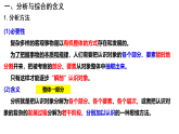 高中政治统编版选择性必修三 8.2 分析与综合及其辩证关系 课件