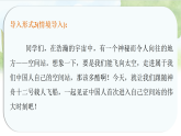 统编版语文八年级上册课件《2.中国人首次进入自己的空间站》