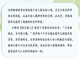 统编版语文八年级上册课件《第三单元 阅读综合实践》