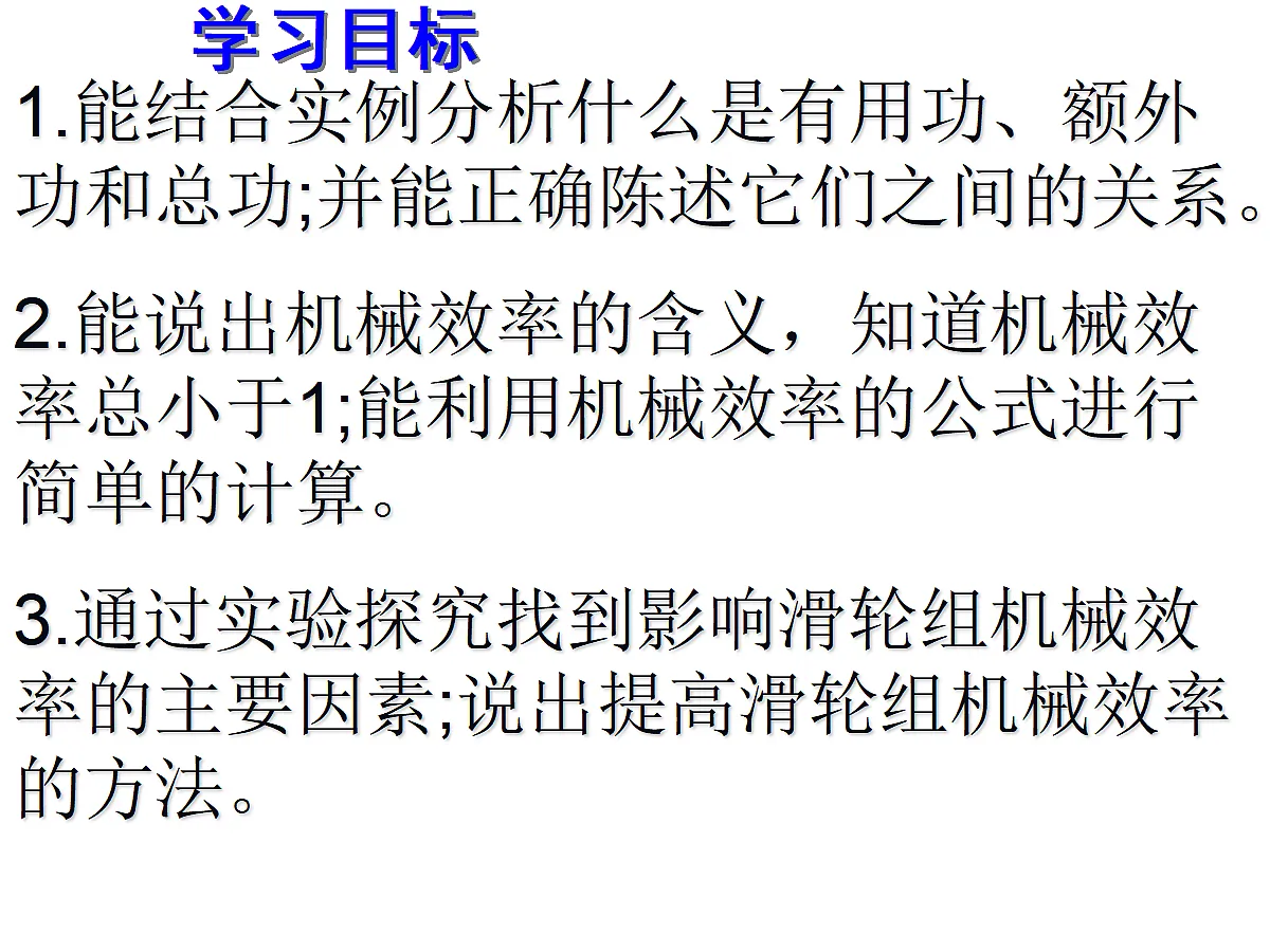 第4节 机械效率第2页
