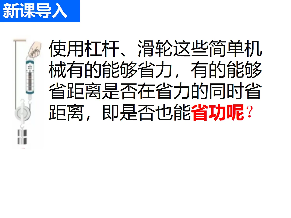 第4节 机械效率第3页