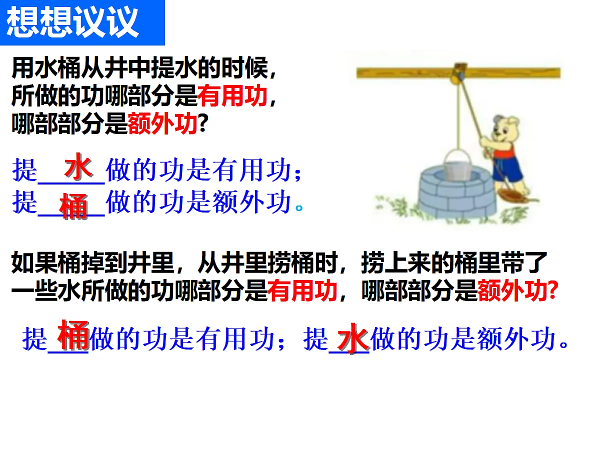 第4节 机械效率第7页